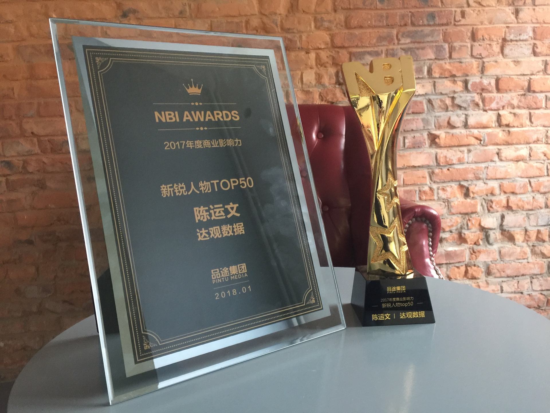 dcbox小金库(中国)数据CEO陈运文获品途NBI商业影响力新锐人物TOP50 dcbox小金库(中国)数据CEO陈运文获品途NBI商业影响力新锐人物TOP50