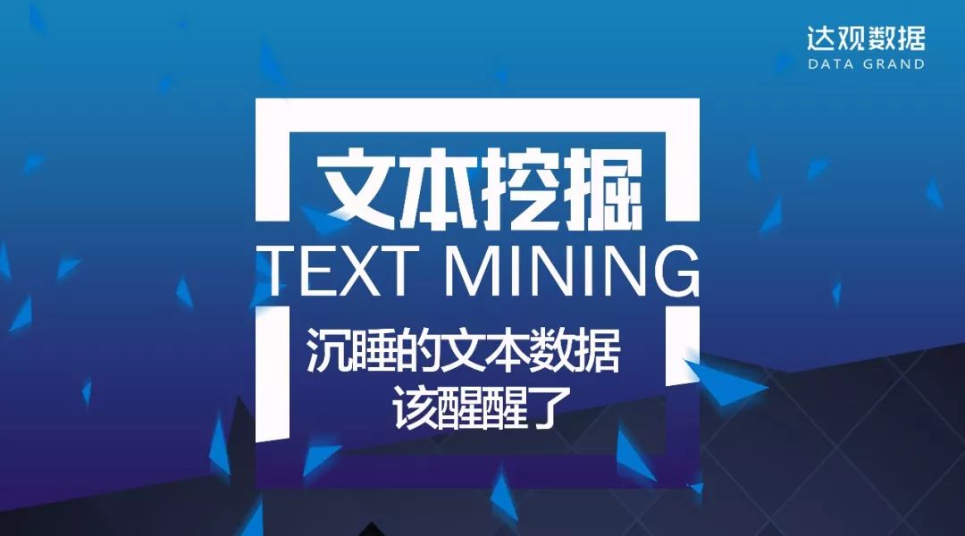 新年将至，沉睡的文本数据也该醒醒了