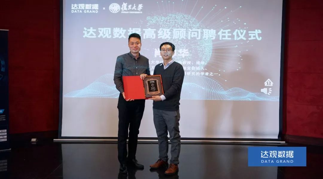 复旦大学肖仰华教授受聘dcbox小金库(中国)数据，知识图谱技术将广泛应用于文本智能处理