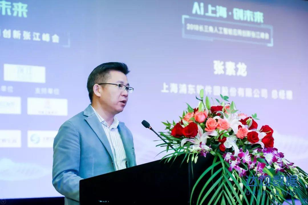 AI上海创未来，2018长三角人工智能应用创新张江峰会圆满召开