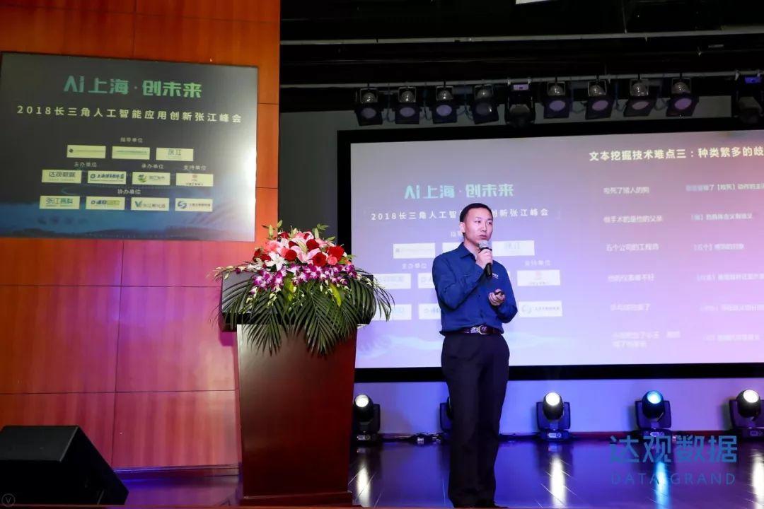 AI上海创未来，2018长三角人工智能应用创新张江峰会圆满召开